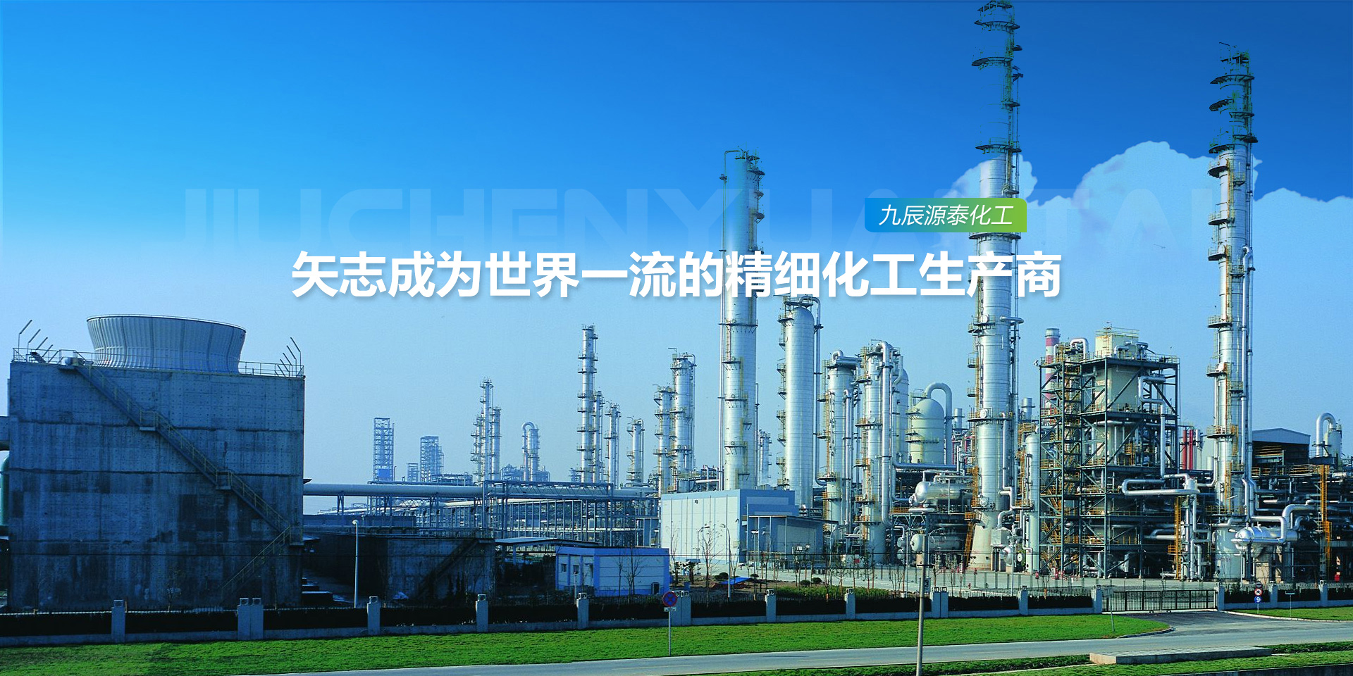 潍坊九辰源泰化学经贸有限公司