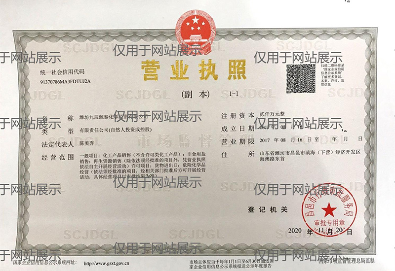 营业执照